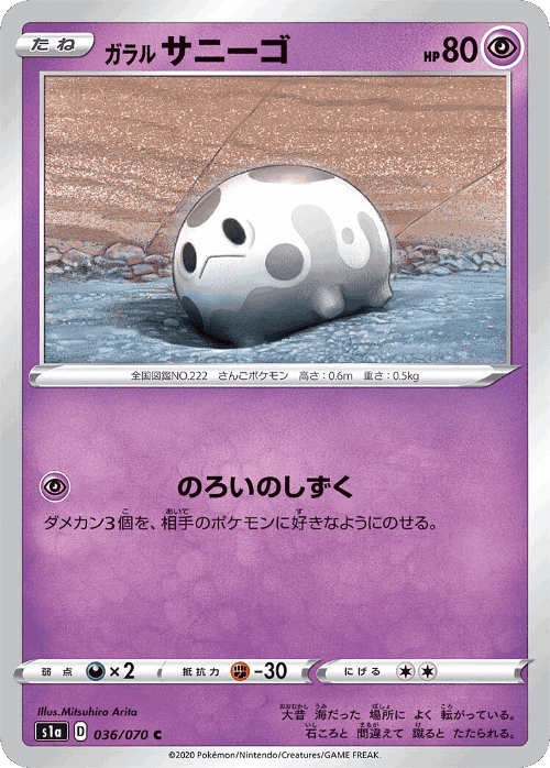 Galarian Corsola 36, VMAX Rising