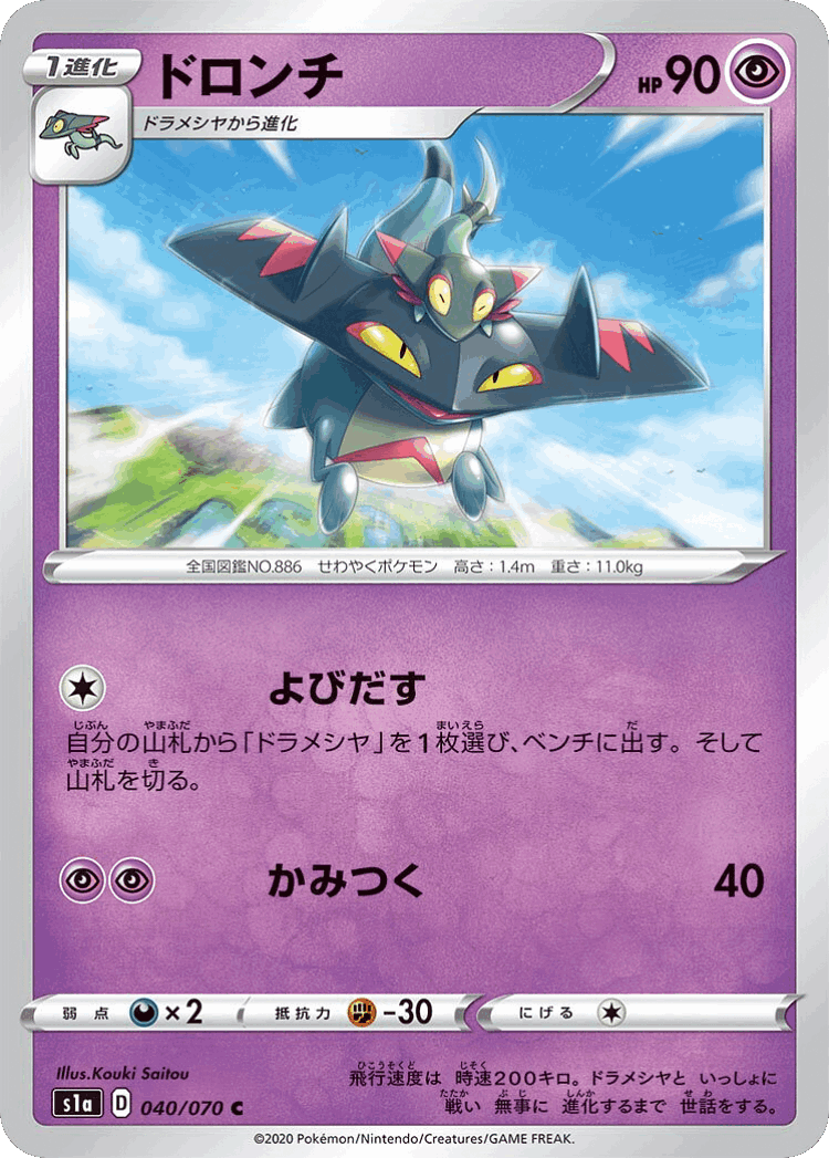 Drakloak #40 from VMAX Rising - Common - Illustrated by Kouki Saitou