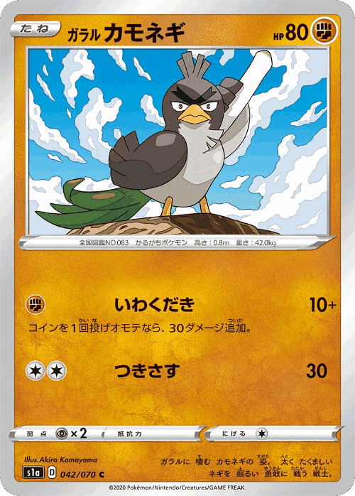 Galarian Farfetch'd 42, VMAX Rising