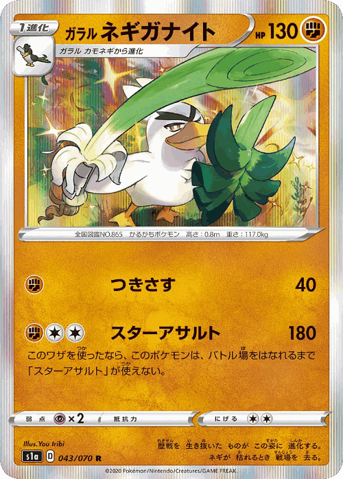 Galarian Sirfetch'd #43 from VMAX Rising - Rare - Illustrated by You Iribi
