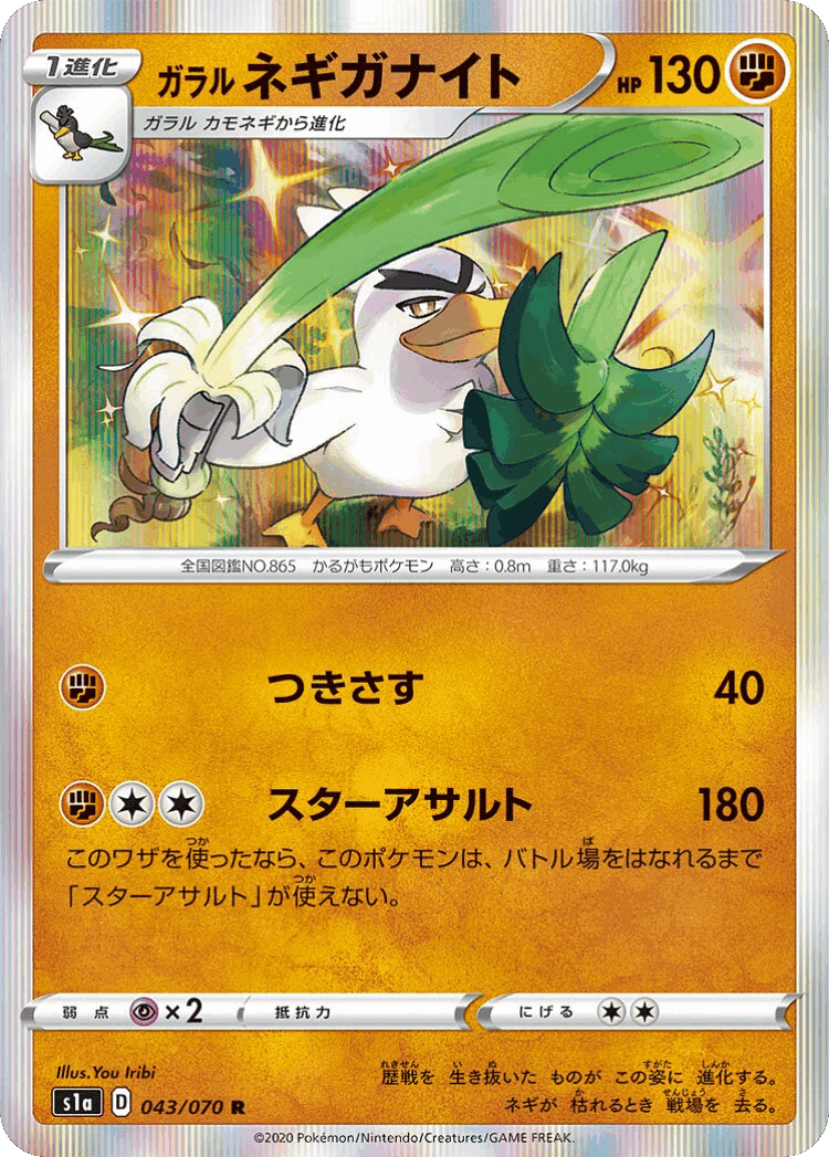 Galarian Sirfetch'd #43 from VMAX Rising - Rare - Illustrated by You Iribi