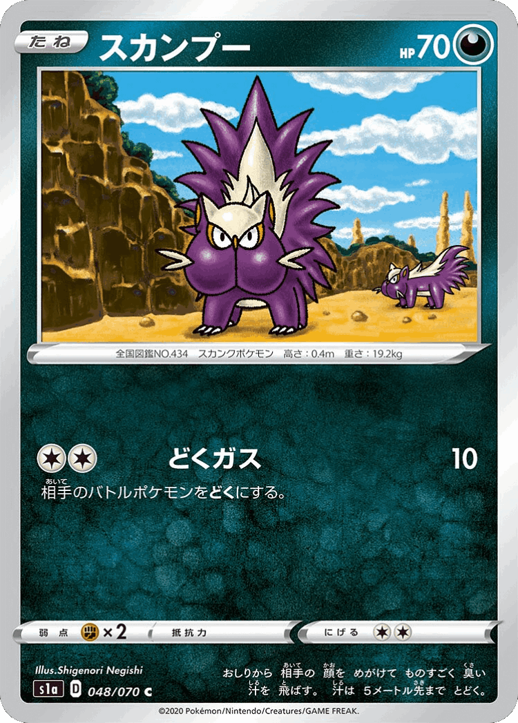 Stunky #48 from VMAX Rising - Common - Illustrated by Shigenori Negishi