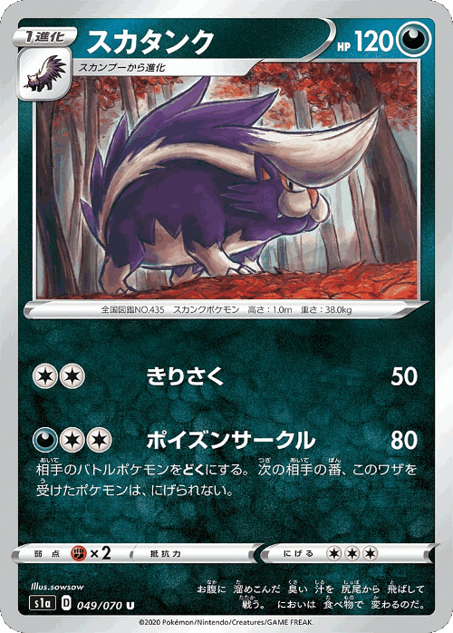 Skuntank 49, VMAX Rising