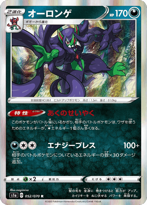 Grimmsnarl 52, VMAX Rising