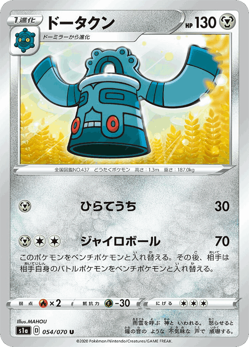 Bronzong 54, VMAX Rising