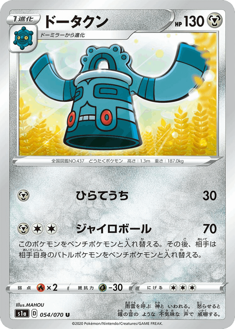 Bronzong #54 from VMAX Rising - Uncommon - Illustrated by MAHOU