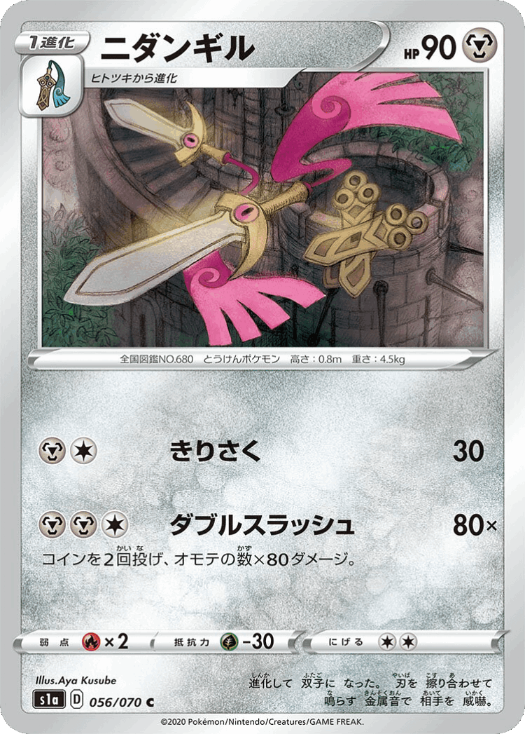 Doublade #56 from VMAX Rising - Common - Illustrated by Aya Kusube