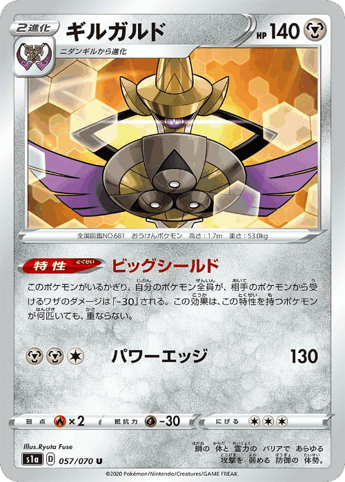 Aegislash 57, VMAX Rising
