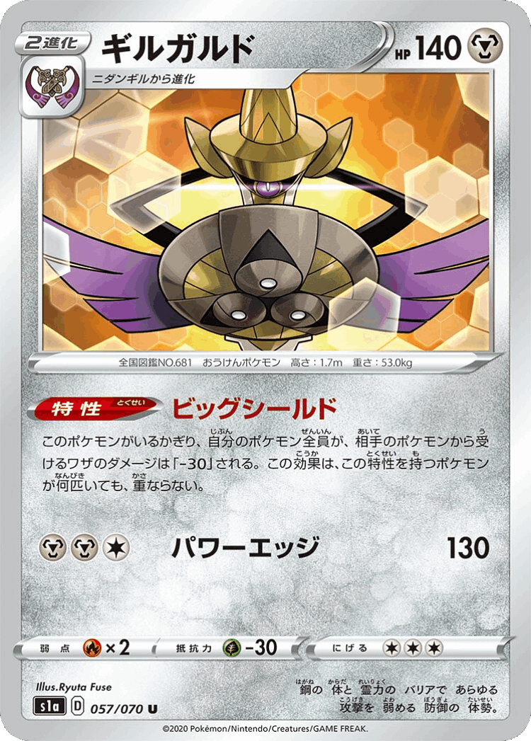 Aegislash #57 from VMAX Rising - Uncommon - Illustrated by Ryuta Fuse