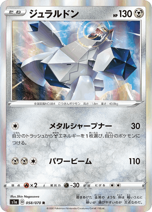 Duraludon 58, VMAX Rising