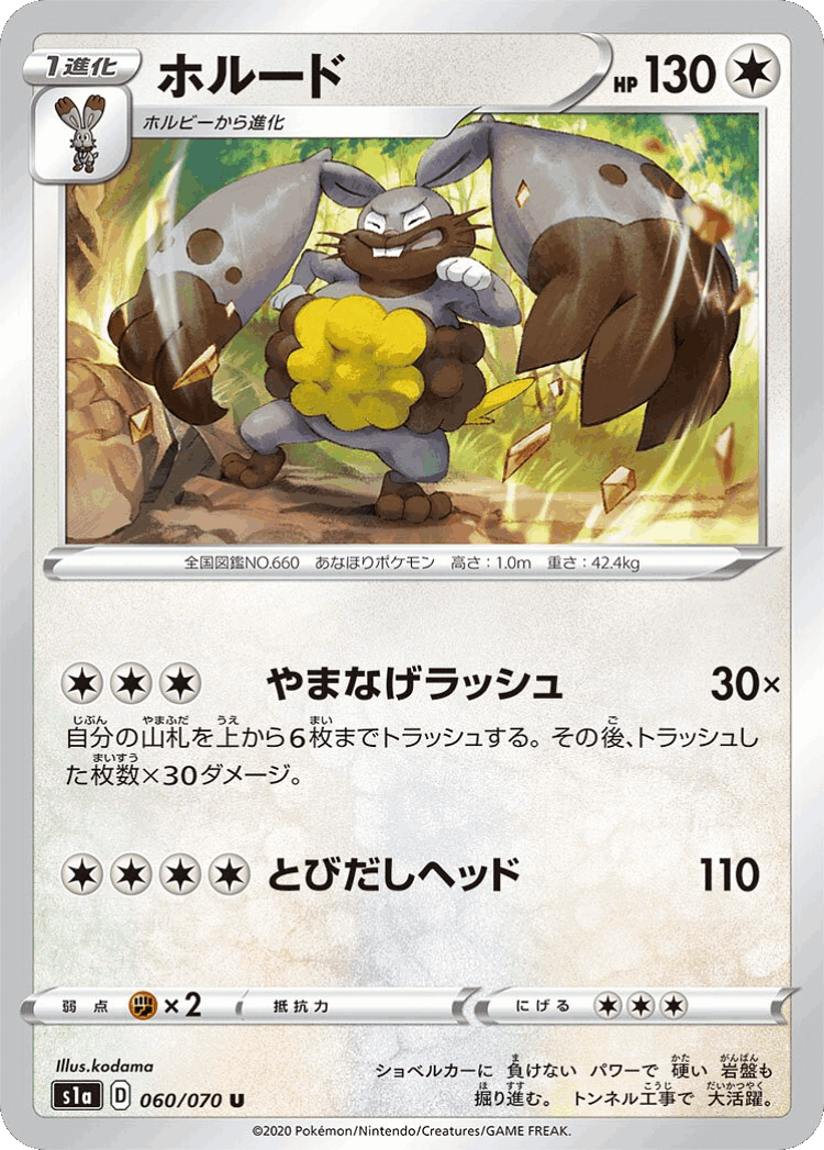 Diggersby #60 from VMAX Rising - Uncommon - Illustrated by kodama