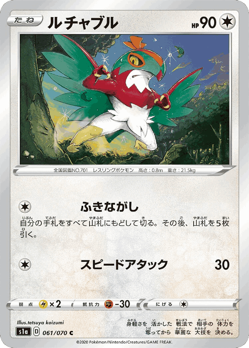 Hawlucha #61 from VMAX Rising - Common - Illustrated by tetsuya koizumi