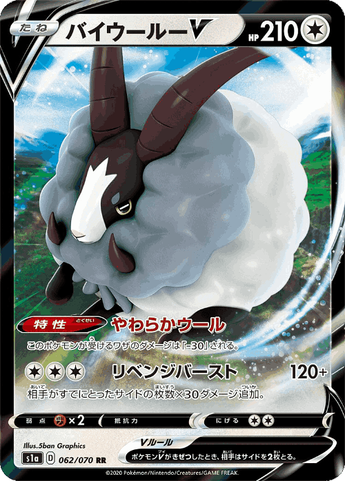 Dubwool V #62 from VMAX Rising - Double Rare - Illustrated by 5ban Graphics