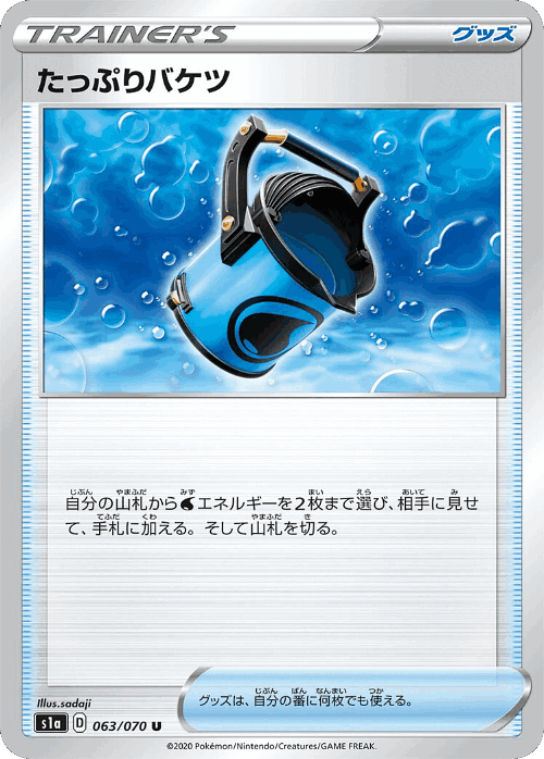 Capacious Bucket #63 from VMAX Rising - Uncommon - Illustrated by sadaji