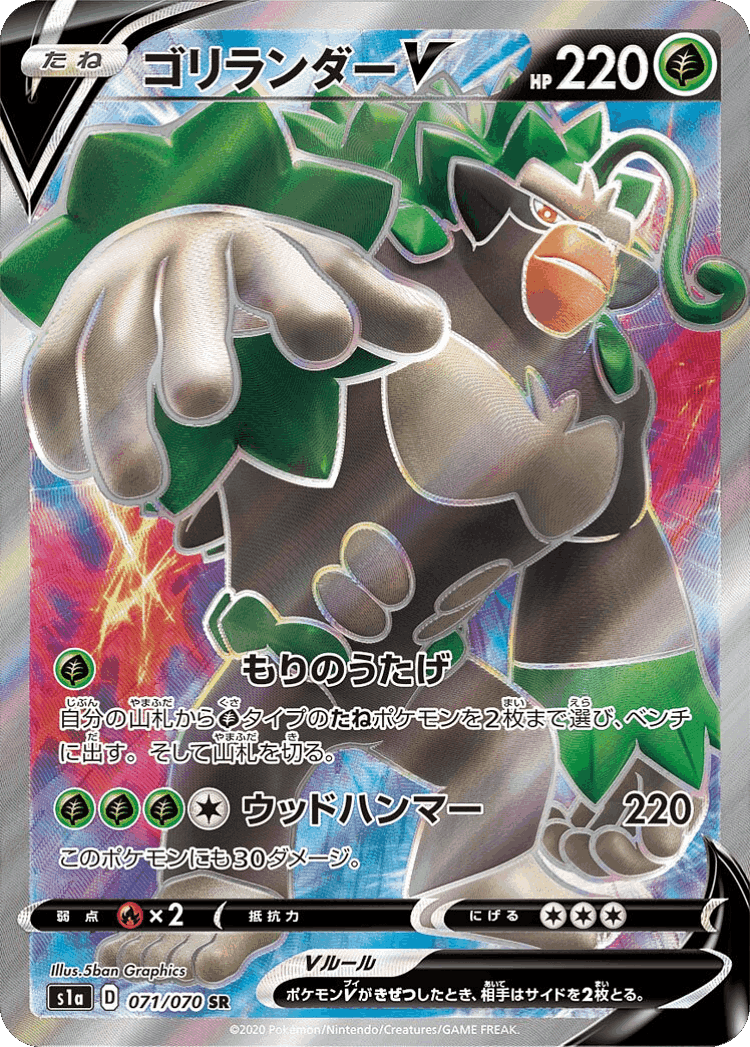 Rillaboom V #71 from VMAX Rising - Super Rare - Illustrated by 5ban Graphics