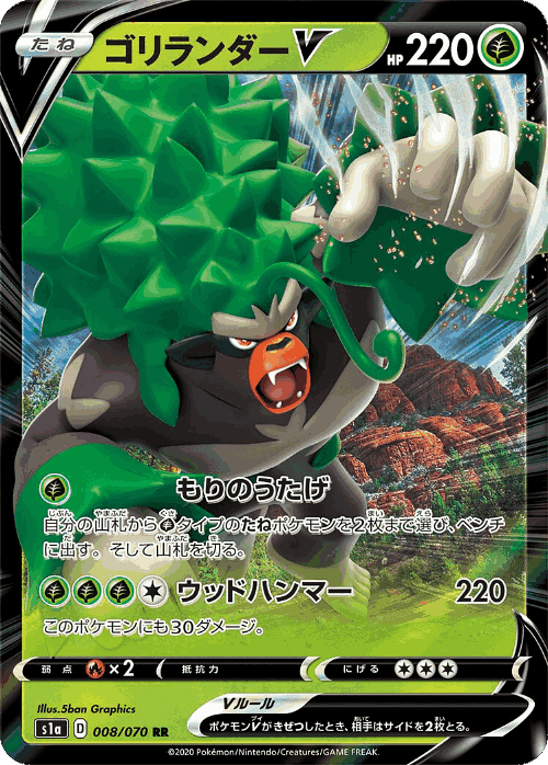 Rillaboom V Pokémon TCG card art