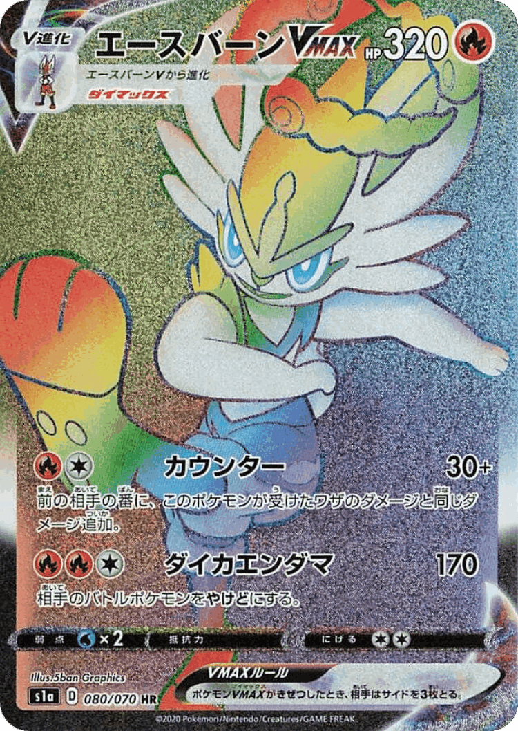 Cinderace VMAX #80 from VMAX Rising - Hyper Rare - Illustrated by 5ban Graphics
