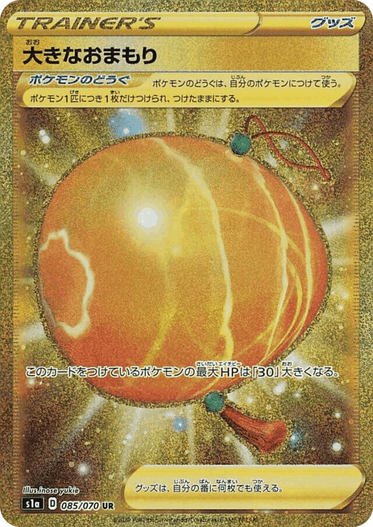 Big Charm #85 from VMAX Rising - Ultra Rare - Illustrated by inose yukie