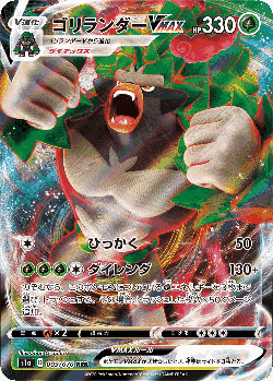 Rillaboom VMAX Pokémon TCG card art