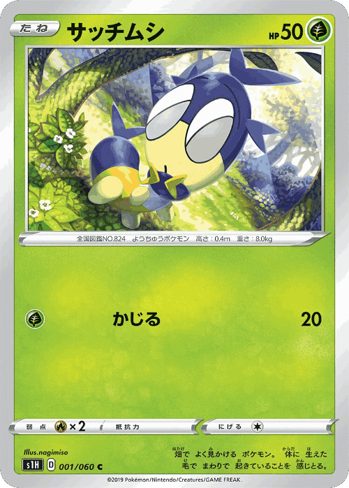 Blipbug Pokémon TCG card art