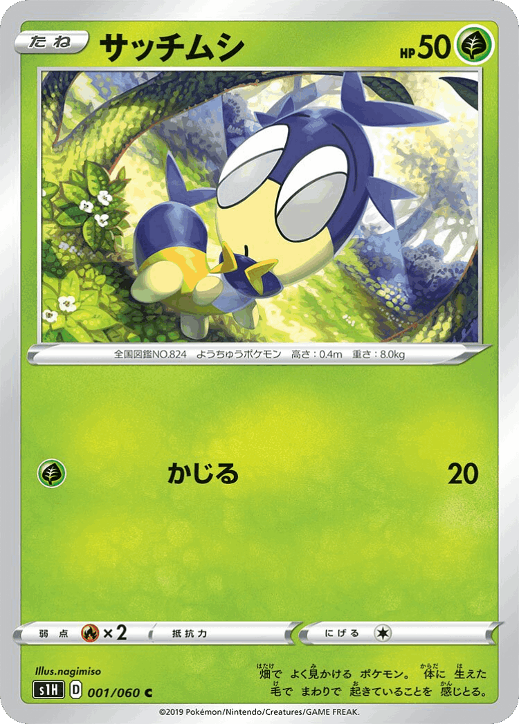 Blipbug #1 from Shield - Common - Illustrated by nagimiso