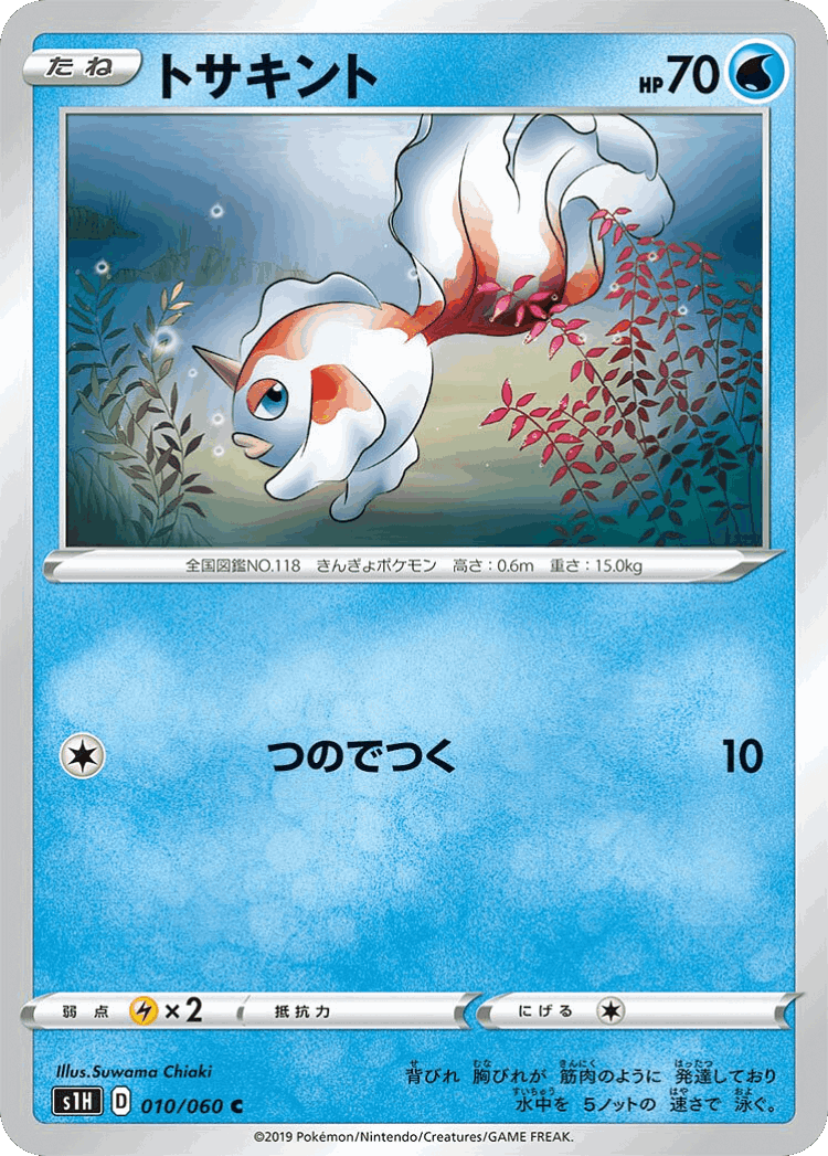 Goldeen #10 from Shield - Common - Illustrated by Suwama Chiaki