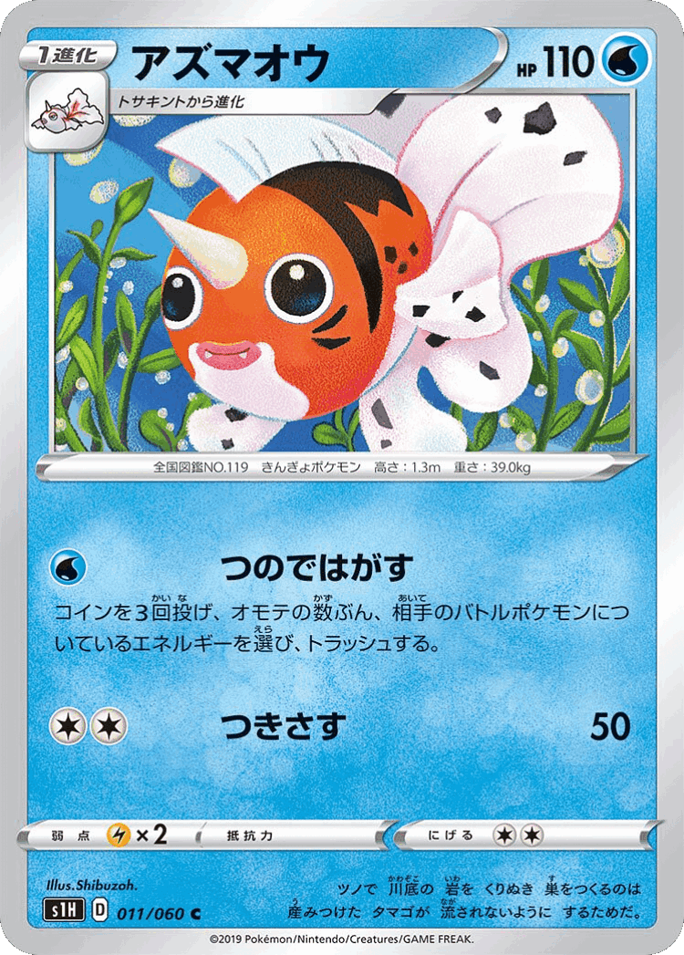 Seaking #11 from Shield - Common - Illustrated by Shibuzoh.