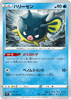 Qwilfish Pokémon TCG card art