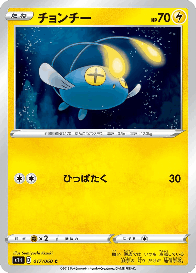 Chinchou #17 from Shield - Common - Illustrated by Sumiyoshi Kizuki