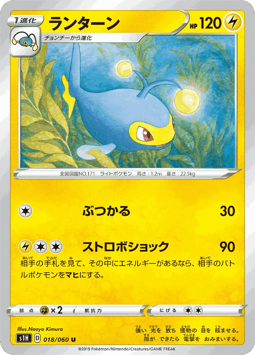 Lanturn #18 from Shield - Uncommon - Illustrated by Naoyo Kimura