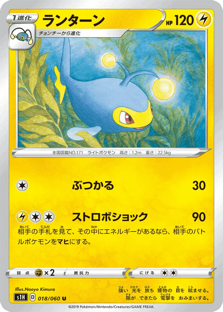 Lanturn #18 from Shield - Uncommon - Illustrated by Naoyo Kimura