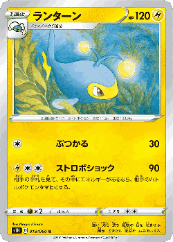 Lanturn Pokémon TCG card art