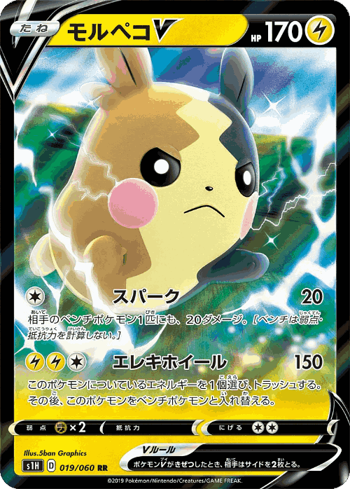 Morpeko V #19 from Shield - Double Rare - Illustrated by 5ban Graphics