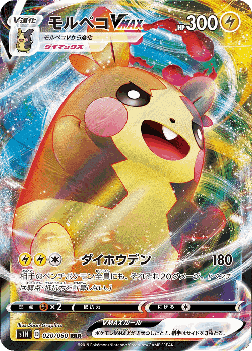 Morpeko VMAX Pokémon TCG card art