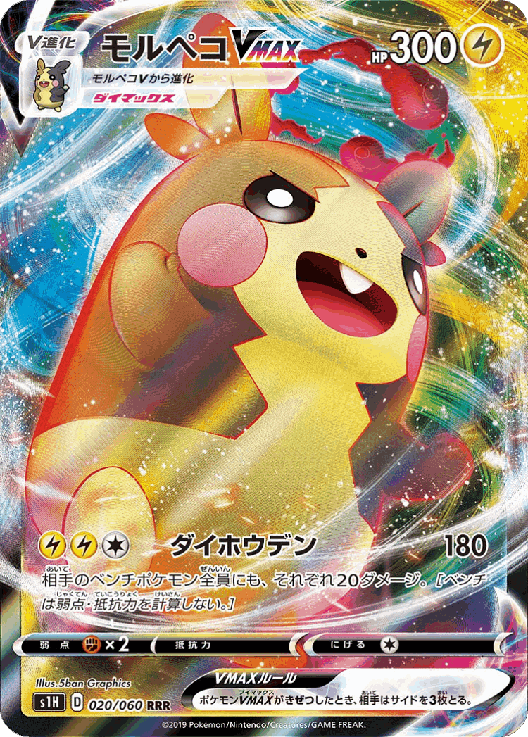 Morpeko VMAX #20 from Shield - Triple Rare - Illustrated by 5ban Graphics