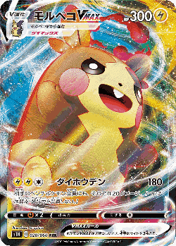 Morpeko VMAX Pokémon TCG card art