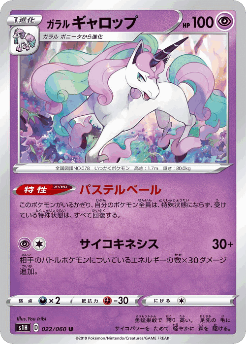 Galarian Rapidash Pokémon TCG card art