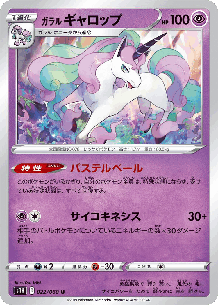 Galarian Rapidash #22 from Shield - Uncommon - Illustrated by You Iribi