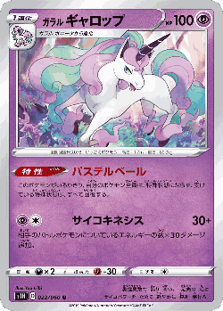 Galarian Rapidash Pokémon TCG card art
