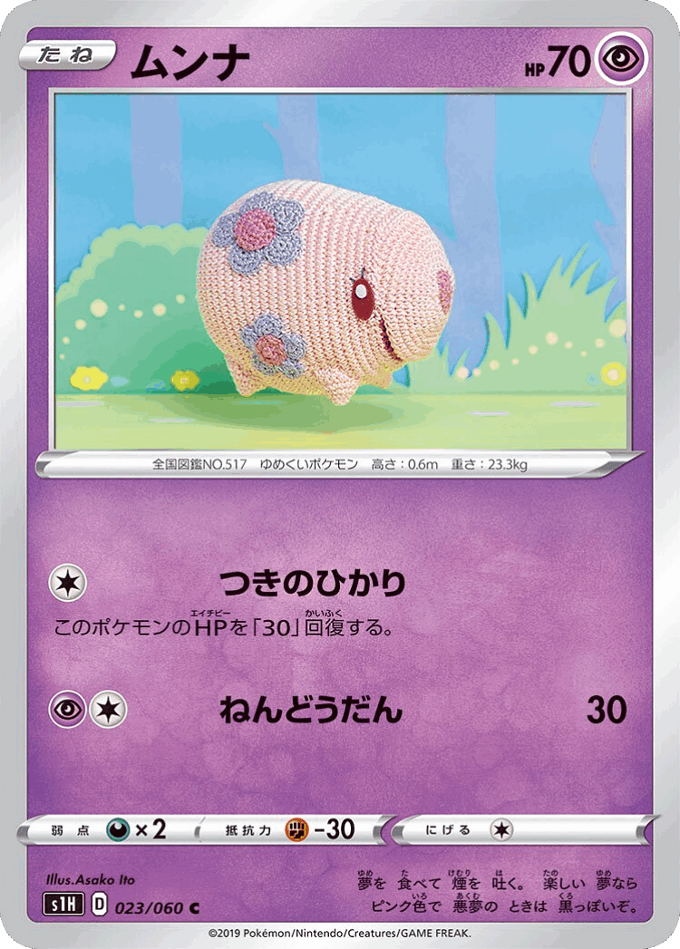 Munna #23 from Shield - Common - Illustrated by Asako Ito