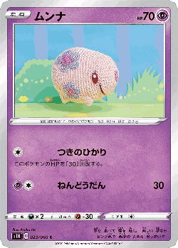 Munna Pokémon TCG card art