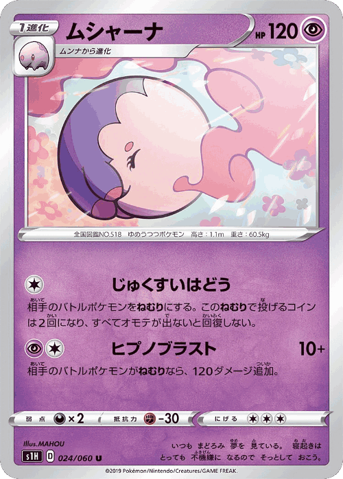 Musharna Pokémon TCG card art