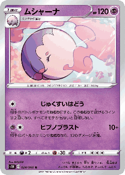 Musharna Pokémon TCG card art
