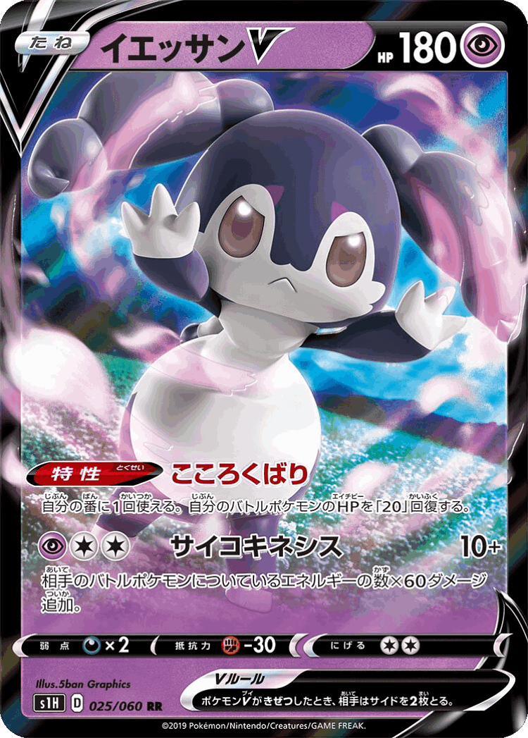 Indeedee V #25 from Shield - Double Rare - Illustrated by 5ban Graphics