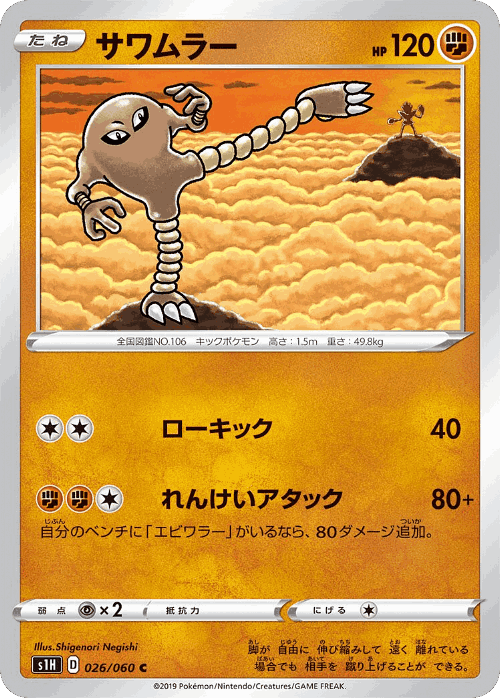 Hitmonlee 26, Shield