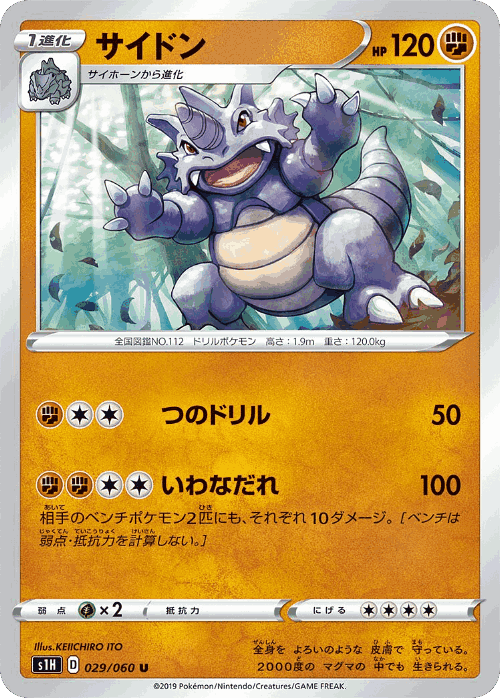 Rhydon 29, Shield