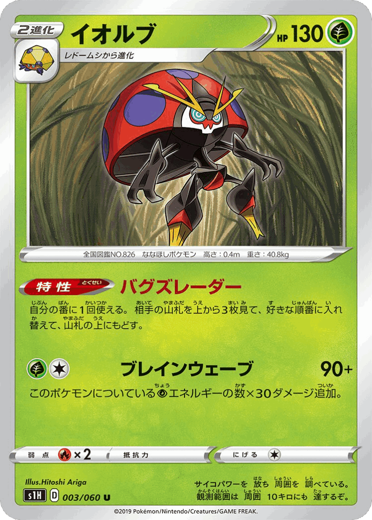Orbeetle #3 from Shield - Uncommon - Illustrated by Hitoshi Ariga