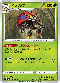 Orbeetle Pokémon TCG card art