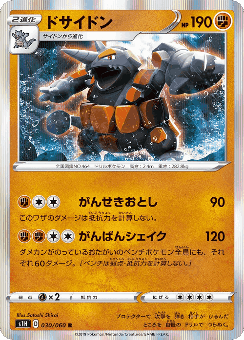 Rhyperior 30, Shield