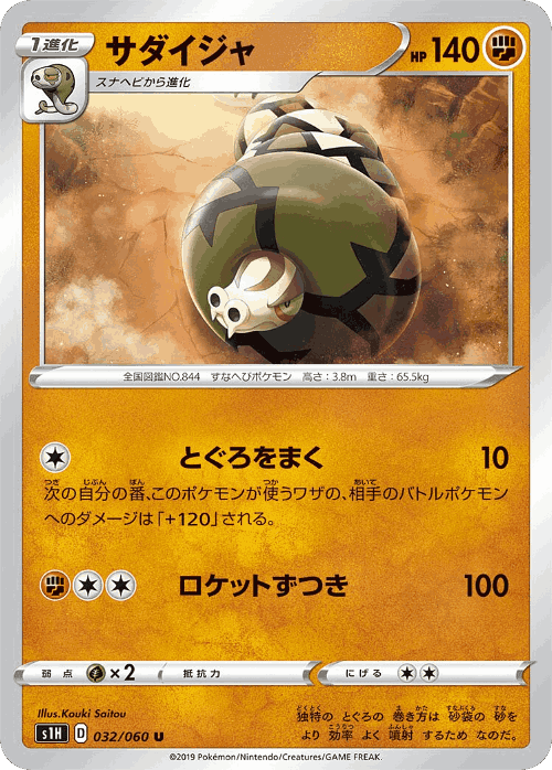 Sandaconda 32, Shield